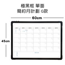 【WTB極黑框】45x60cm磁性白板 掛式單面每週計畫記事板, 單面-簡約月-G 45x60cm, 鋁製黑框