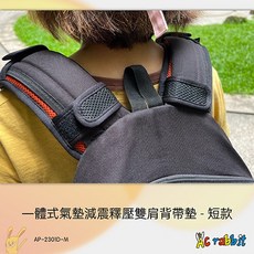 AC RABBIT 多功能一體式氣墊減震釋壓雙肩背帶墊 短款 登山便利 氣墊減震 釋壓舒適, 紅