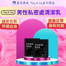 【Play&Joy】POWERMAN男性私密處清潔乳 隨身包 體驗包 原廠正貨 最新效期, 詳見包裝, 詳見包裝