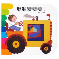 快樂學習洞洞書—（厚頁書）兒童啟蒙認知 趣味形狀變換 親子互動閱讀, 詳見包裝, 上人, 形狀變變變