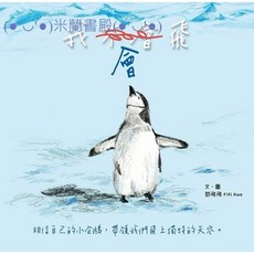 和平國際 兒童情緒管理自我認同繪本