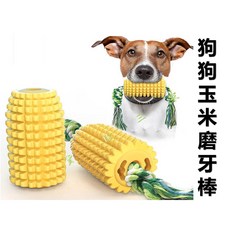 狗狗玉米磨牙棒 潔牙護齒訓狗互動玩具, 黃色