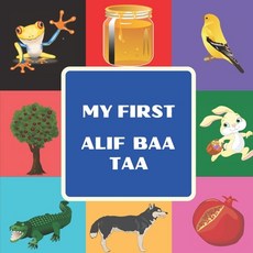 My First Alif Baa Taa: Arabic Language Alphabet Book For Toddlers Babies & Kids Ages 1 - 4 平裝版, Independently Published, 英文