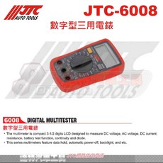 JTC 達特汽車工具 JTC-6008 數字型三用電錶