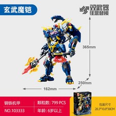 森寶 五神將機器人積木, 103333玄武魔鎧(雙武器，任意替換), 黃色