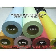 彩色捲筒海報紙, 24吋610mmX2捲+發票 稅, 見產品包裝