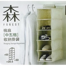 森 FOREST 棉麻懸掛式衣櫃收納掛袋