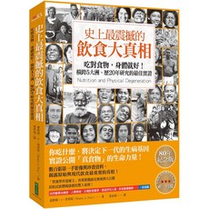 魔法書店 史上最震撼的飲食大真相：吃對食物，身體就好！橫跨５大洲、歷２０年研究的最佳實證, 柿子文化, 溫斯頓．A．普萊斯(Weston A. Price)