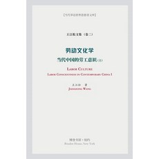 劳动文化学（上）(Labor Culture) 平裝版, Blurb, 英文