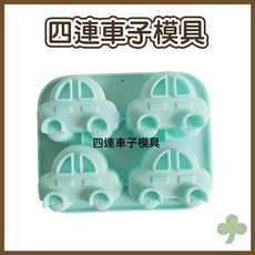 食品級造型模具 綜合造型系列 熊熊愛心餅乾模具 DIY烘焙