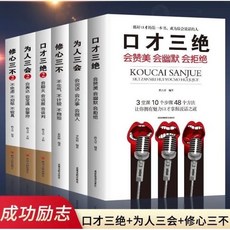 中國式人情世故溝通藝術社交藝術書籍套裝（簡體中文）, 華齡出版社, 劉慧濱