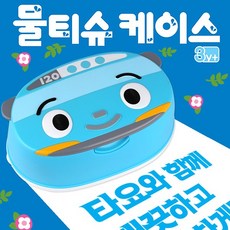 TAYO 泰路 小巴士造型濕紙巾盒 濕紙巾收納盒 濕紙巾保存盒 韓國代購, Blue