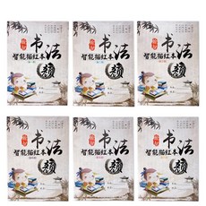 翰智書法智能描紅本/ 毛筆習字帖 書法練習本 初學練習簿 書法入門書, 第四冊,一本入