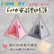 KIDMORY印地安遊戲帳篷 兒童帳篷 球池 秘密基地 簡約純棉萬用座墊, 簡約純棉萬用座墊-灰