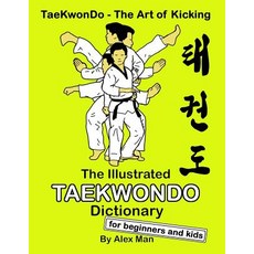 (英文圖書)The Illustrated Taekwondo Dictionary for Beginners and Kids: A great practical g... 平裝版, Independently Published, 英文