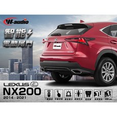 W-AUDIO NX 200 300 電動尾門 專用插頭 防夾 雙桿 尾門配件改裝