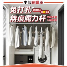 中部晾曬王 免打孔無痕魔力杆 粗管款 不鏽鋼曬衣杆 伸縮衣杆 曬衣架, 1個