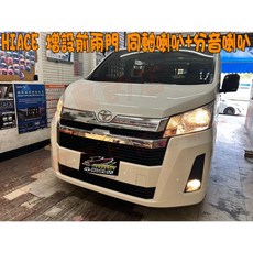 豐田 HIACE Nakamichi 中道 沿用原廠主機 前門喇叭升級 分音喇叭 前兩門 配件改裝