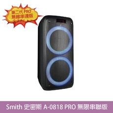 Smith 史密斯 A-0818 PRO移動式藍芽音響 無線串連 8吋雙喇叭 USB連接, A-0818 PRO