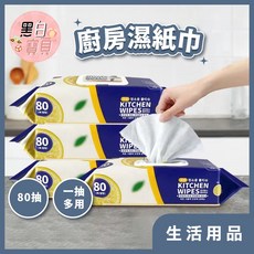 黑白寶貝 廚房濕紙巾 80抽超厚 加大加厚 萬用去汙清潔巾, 詳見包裝, 詳見包裝, 台灣現貨(超商出貨最多7包)