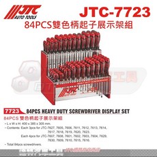JTC 7723 84件雙色柄起子展示架組 多規格鉻釩鋼起子套裝 汽車維修工具, 1個, 多規格鉻釩鋼起子