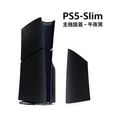 Playstation PS5 SLIM光碟版主機護蓋 午夜黑, PS5 SLIM