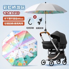 可彎曲調節防曬雨傘 嬰兒車遮陽傘 卡通手推車遮陽傘 遛娃神器 通用多款車型, 鈦銀, 1個