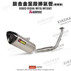 AKRAPOVIC鈦合金蠍子管全段排氣管 R15V3 R15V4 MT15專用
