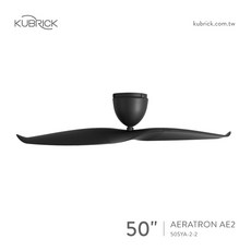 KUBRICK AERATRON AE2 50吋吊扇 簡約設計 促進空氣循環 提升居家生活品質, 平光黑 Matte Black