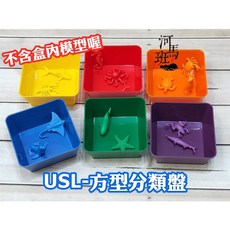 遊思樂 T1005A01 分類盤 (4色/顆粒底) 手眼協調 顏色認知 邏輯 數學 河馬班玩具, T1010A01/方型分類盤(6色)