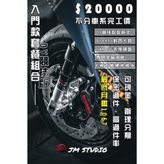 DY 基本款前叉總成套餐 (適用 勁戰/六代/DRG/JETSL/MMBCU)