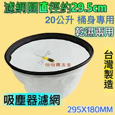 吸髮器集塵袋 20公升專用 工業吸塵器過濾網 快剪設備過濾集塵布 汽車美容過濾袋 乾濕兩用, 1個