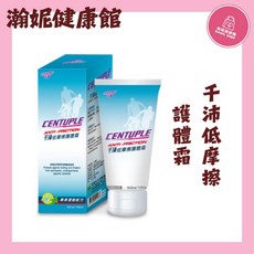 CENTUPLE 千沛低摩擦護體霜150ml，運動防摩擦，舒緩肌膚不適，身體乳液