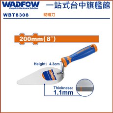 WADFOW膠柄砌磚刀 水泥抹刀 8吋 泥作工具, 1個