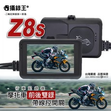 攝錄王 Z8S 前後雙錄 機車行車記錄器 雙鏡頭 線控開關 機車記錄器, 不含卡  2380