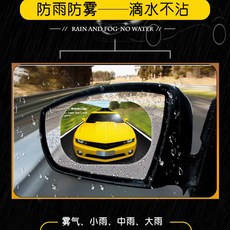 後照鏡防水膜, 透明