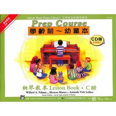 凱翊︱天音 鋼琴教本C級, 艾弗瑞-幼童本鋼琴教本C級+CD