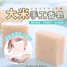 大米香皂