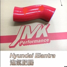 HYUNDAI 現代 ELANTRA 進氣肥腸 強化矽膠管 附束環