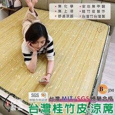 BuyJM台灣製桂竹蓆 雙人加大6x6尺(橫向/直向通用) -11mm寬版竹蓆/草蓆/降溫竹蓆, Natural