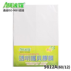 阿波羅A4透明護貝膠膜(不可列印)9812A(60/12)/一小包5張入 電腦標籤紙用透明圓角標籤貼紙, 一小包5張入, A4, 1個