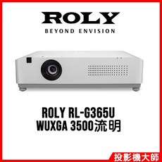 ROLY RL-G365U 全封閉式雷射投影機 (WUXGA / 3500lm)