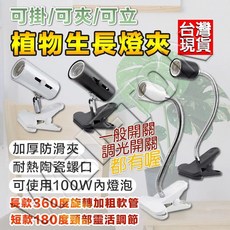 升級鐵夾子 陶瓷燈座 e27 爬蟲燈架 植物燈架 夾燈 烏龜曬背燈 燈夾 植物燈泡 寵物燈 保溫燈 水族夾燈 烏龜燈, 1個