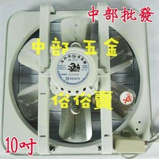 海神牌 10吋鋁葉吸排兩用窗型排風機, TH-12001