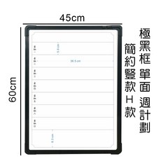 【WTB極黑框】45x60cm磁性白板 掛式單面白板 月份週計劃記事備忘板, 單面-直式簡約周計劃-H 45x60cm