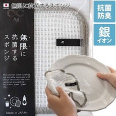 日本製造銀離子防臭清潔布 蜂窩結構吸水耐用 廚房多功能抹布, 1個, 1張