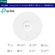 TP-LINK Omada EAP772 BE11000 吸頂式三頻 Wi-Fi 7 無線基地台 監控施工 公司貨, 1個