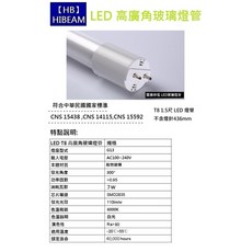 HIBEAM LED 高廣角玻璃燈管 T8 LED燈管 1.5尺 43.6公分 白光, 白色的, 1個