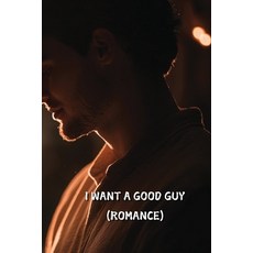 (英文圖書) I Want a Good Guy (Romance) 平裝版, Amaniqa Ashford, 英文