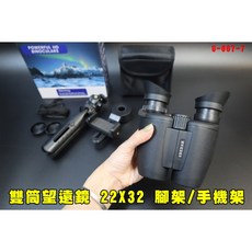 翔準AOG 雙筒望遠鏡 22X32 黑 附腳架 手機外拍照 超高清望遠 演唱會 賞鳥, 詳見包裝